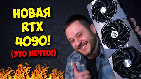 ОБЗОР И ТЕСТЫ NVIDIA RTX 4090! / САМАЯ МОЩНАЯ ВИДЕОКАРТА ДЛЯ ПК! - YouTube