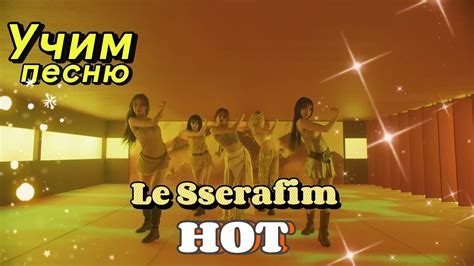 Hot Le Sserafim Youtube