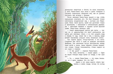 Рикки тикки тави иллюстрации к сказке - 71 фото