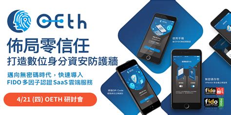 偉康科技 佈局零信任，打造數位身分資安防護牆｜accupass 活動通