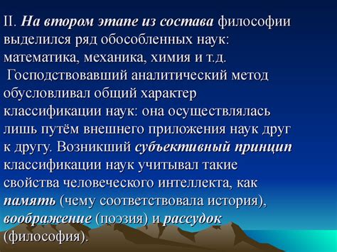 История и философия науки - online presentation