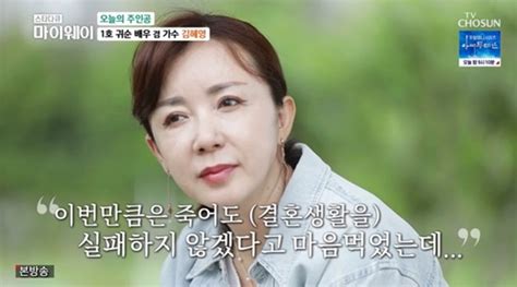 김혜영 귀순 후 결혼 이혼 두 번우울증에 극단적 선택 시도까지 마이웨이 종합 아이돌24시 네이트 연예