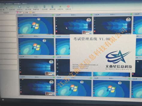 普通话标准化考场管理系统江苏文曲星信息科技有限公司
