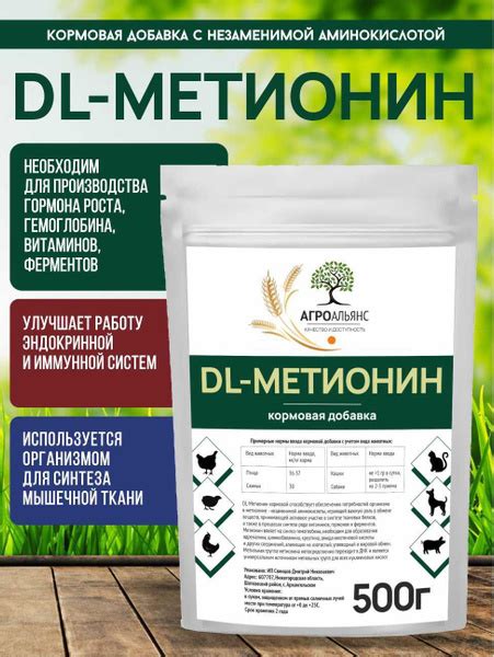 Аминокислота DL - Метионин 99% 500гр купить на OZON по низкой цене ...