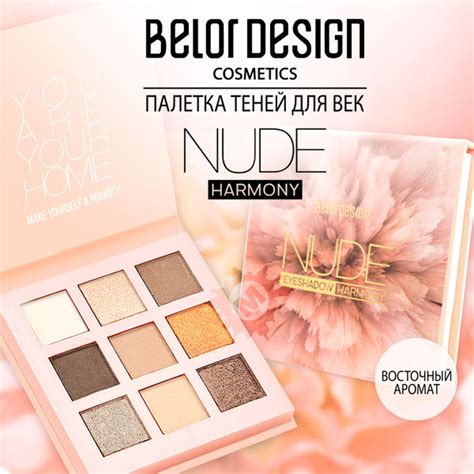 Belor Design Nude Harmony Ozon