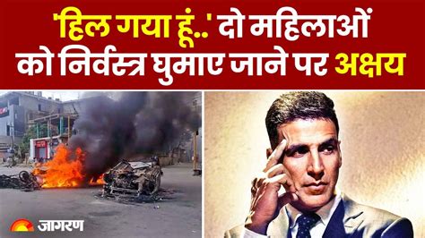 Outrage In Manipur As Two Women Paraded Naked Akshay Kumar Expresses Anger