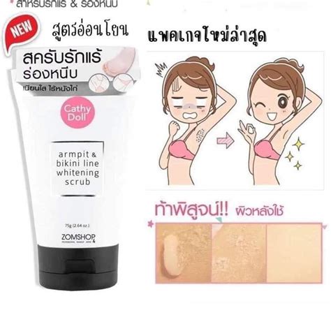 Cathydoll Armpit Bikini Line Whitening Scrub Size Gram Beauty Shop