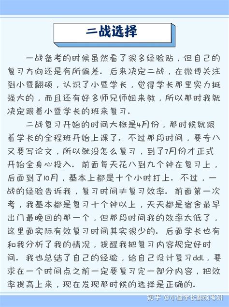 考研经验贴 二战考研择校备考保姆级教程分享 选择要比死复习更重要 知乎