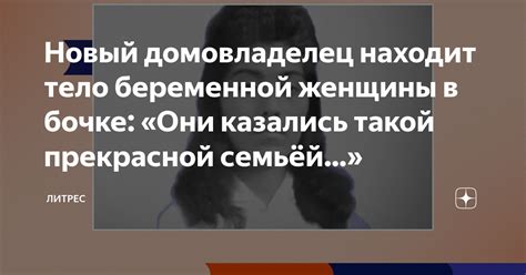 Новый домовладелец находит тело беременной женщины в бочке: «Они ...
