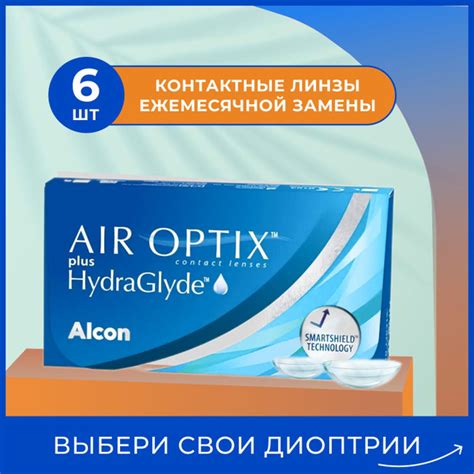 Alcon Контактные линзы для глаз AIR OPTIX HydraGlyde 6 шт, Алкон ...