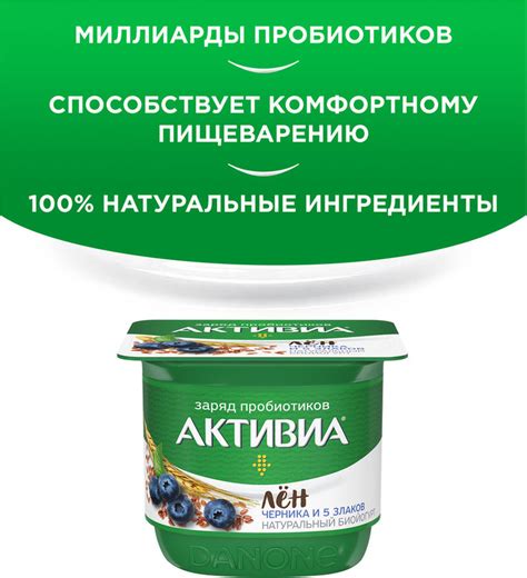4600605022399 Йогурт ДАНОН АКТИВИА черника 5 злаков льняные семена 150гр