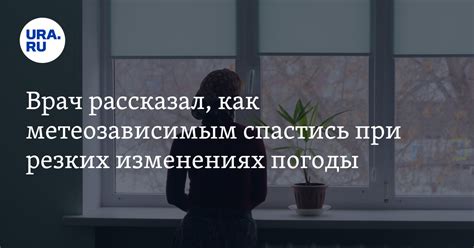 Как метеозависимым спастись при резких изменениях погоды