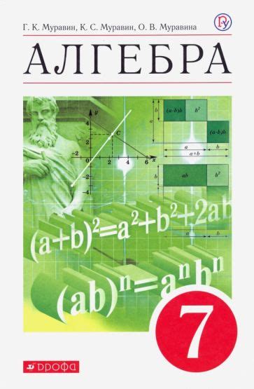 Книга: "Алгебра. 7 класс. Учебное пособие" - Муравин, Муравин, Муравина ...