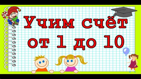 🎓 Учим счет от 1 до 10, для самых маленьких (0+) - YouTube