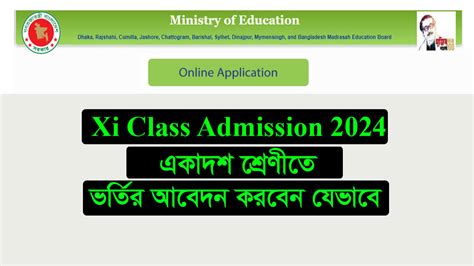 Xi Class Admission 2024 25 All College Bangladesh Board