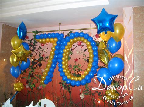 Юбилеи дни рождения | Украшение зала шарами | Портфолио работ по ...