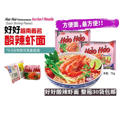 Hao Hao Mi Tom Chua Cay Hot Sour Shrimp Flavour Vietnamese Instant Noodles H 虾味 Shopee