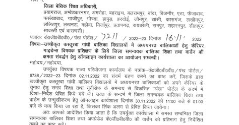 उच्चीकृत कस्तूरबा गांधी बालिका विद्यालयों में अध्ययनत बालिकाओं हेतु