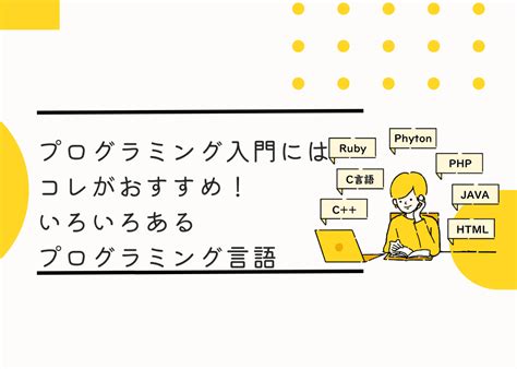 プログラミング入門にはコレがおすすめ！いろいろあるプログラミング言語 Tetra Up News And Topics