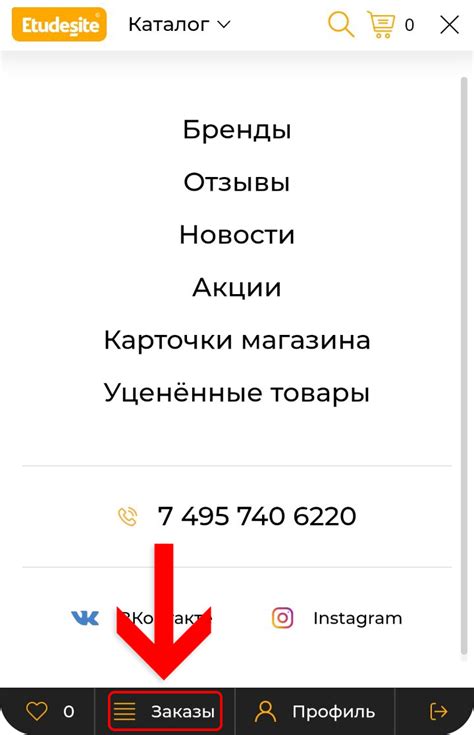 Как посмотреть мои заказы?