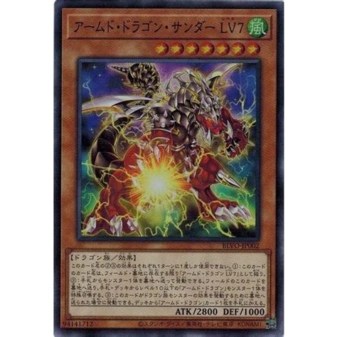 遊戯王 Blvo Jp002 アームド・ドラゴン・サンダー Lv7 スーパーレア ブレイジング・ボルテックス Blvo Jp002