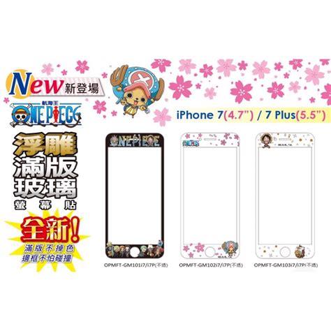 正版三麗鷗家族系列 Iphone78、78plus 滿版浮雕彩繪玻璃螢幕貼hello Kitty、航海王 蝦皮購物