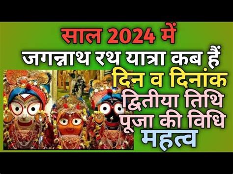 Jagannath Rath Yatra 2024 Rath Yatra 2024 Date Rath Yatra Kab Hai Rath