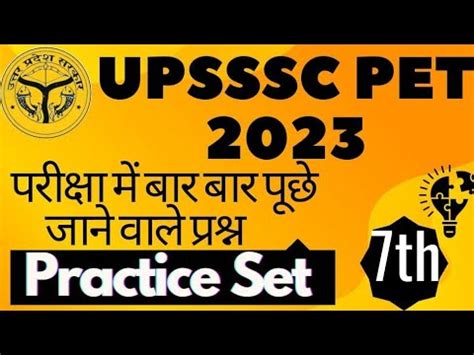 UPSSSC PET 2023 PET GS Practice Set GS PYQ For Pet Exam