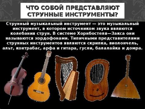 Струнные Щипковые Инструменты Фото С Названиями — Фото Картинки
