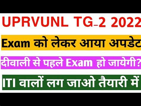 Uprvunl Tg Exam Date Uprvunl Tg Vaccancy Uprvunl Tg