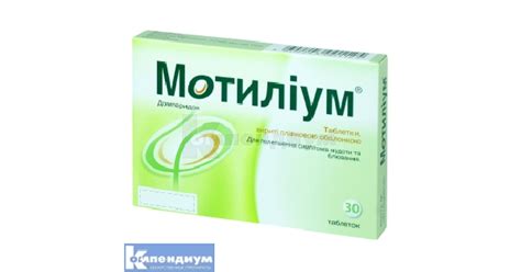 Мотилиум: инструкция, цена, аналоги | таблетки, покрытые пленочной ...