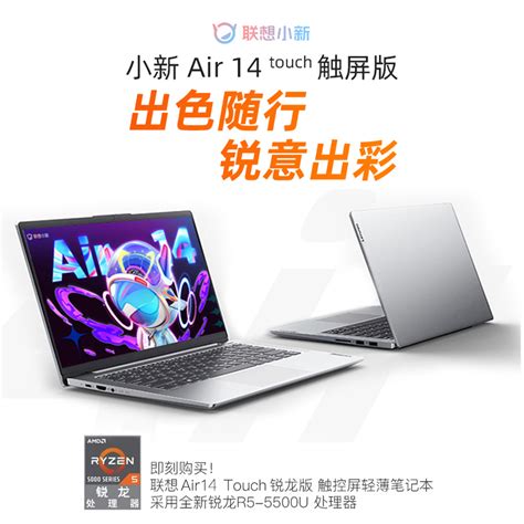 【联想lenovo轻薄本lenovo 小新air 14alc 2021】 联想lenovo小新air14锐龙版14英寸全面屏触控屏轻薄