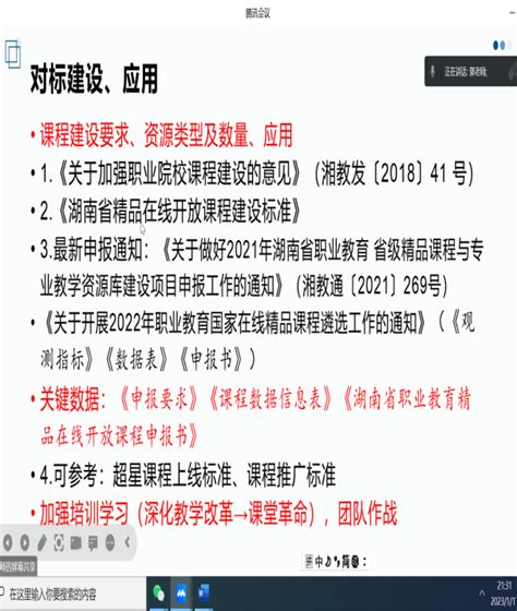 锚定精品在线课程建设 不断提升教师职业能力 ——国际商务学院召开精品在线开放课程建设专题推进会湖南外贸职业学院官方网站