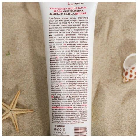 Крем-барьер против загара детский SPF 60, максимальная защита от солнца ...