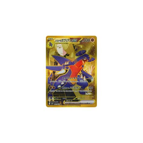 Card Cynthia S Garchomp Ex Ur Pok Mon Hot Wind Arena Sv A Meccha Japan