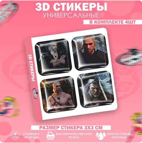 3D стикеры наклейки на телефон Ведьмак Геральд - купить с доставкой по ...