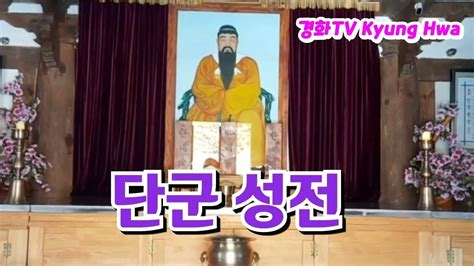 강원도 태백산 단군성전 Youtube