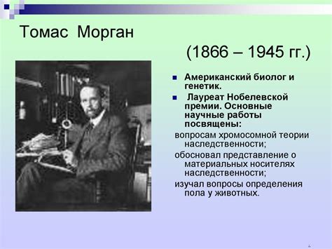 Хромосомная теория наследственности - презентация онлайн