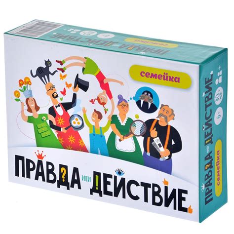 Правда или действие?! Семейка | Купить настольную игру в магазинах Мосигра