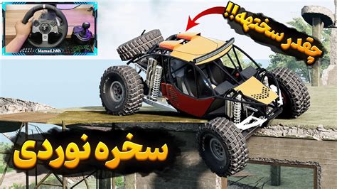 سخره نوردی چقدر سخته 🛠️🚀 Beamng Drive Game Play 🚓⛽ Youtube
