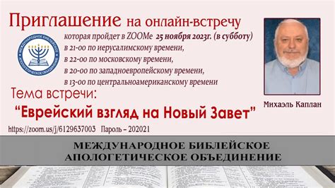 ️ Израильский (еврейский) взгляд на Новый Завет - YouTube