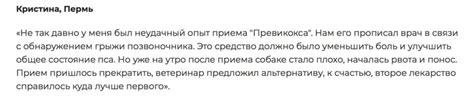 Превикокс для собак: инструкция по применению, дозировка и отзывы, цена