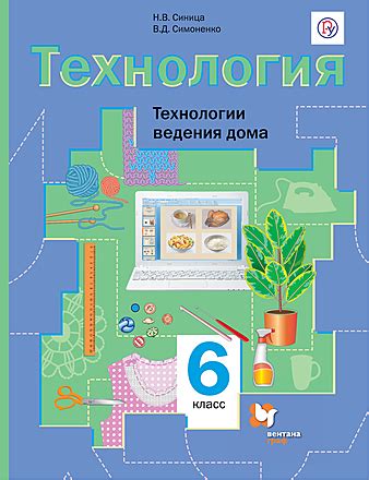 Симоненко В.Д. Технология. 9 Класс. Учебник - victoryofis