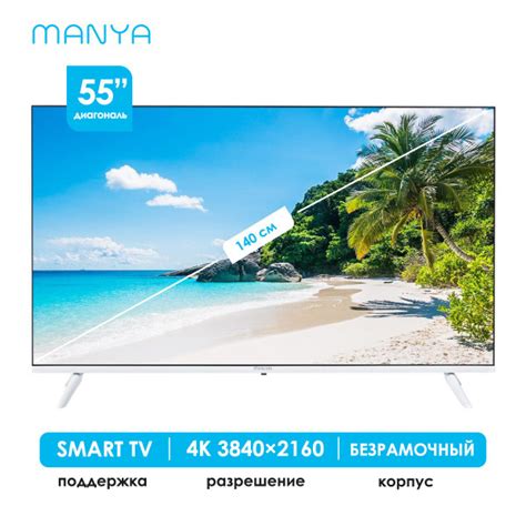 Купить телевизор MANYA 55MU03SS 55" - купить с доставкой по выгодным ...