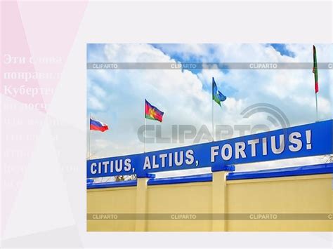 Символика и атрибутика Олимпийских игр - online presentation