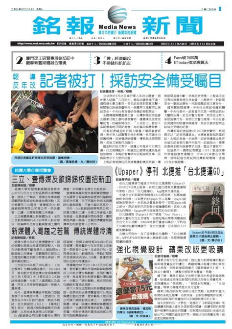 銘報2140期出刊 銘報即時新聞