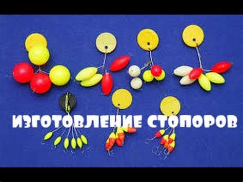 Рыбалка.Стопора для поплавочной удочки делаю сам. - YouTube