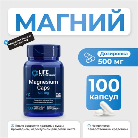 Life Extension Magnesium caps 500 мг 100 капсул, магний - купить с ...