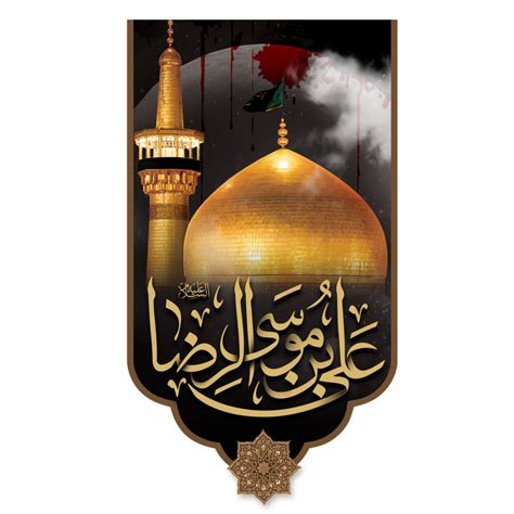 Holy Shrine Of Imam Reza 8th Imam Of Shia Religion 22962658 Png