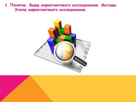 Маркетинговые исследования рынка - презентация онлайн